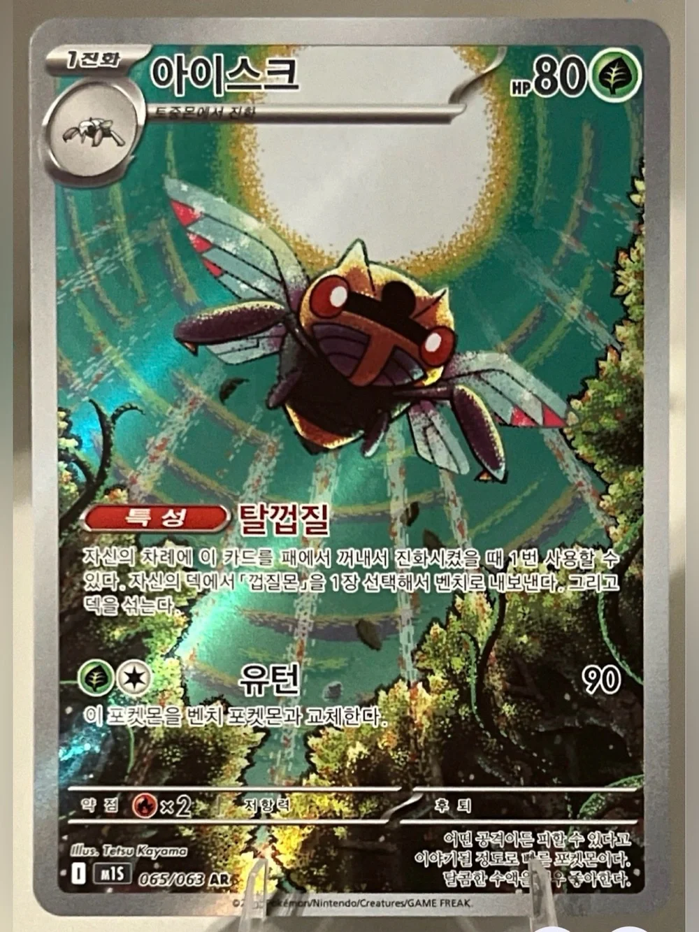 Pokémon TCG: Mega Symphonia - M1S (KOREAN) - NINJASK 065/063 NM